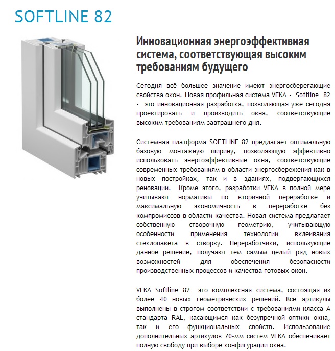 SOFTLINE 82